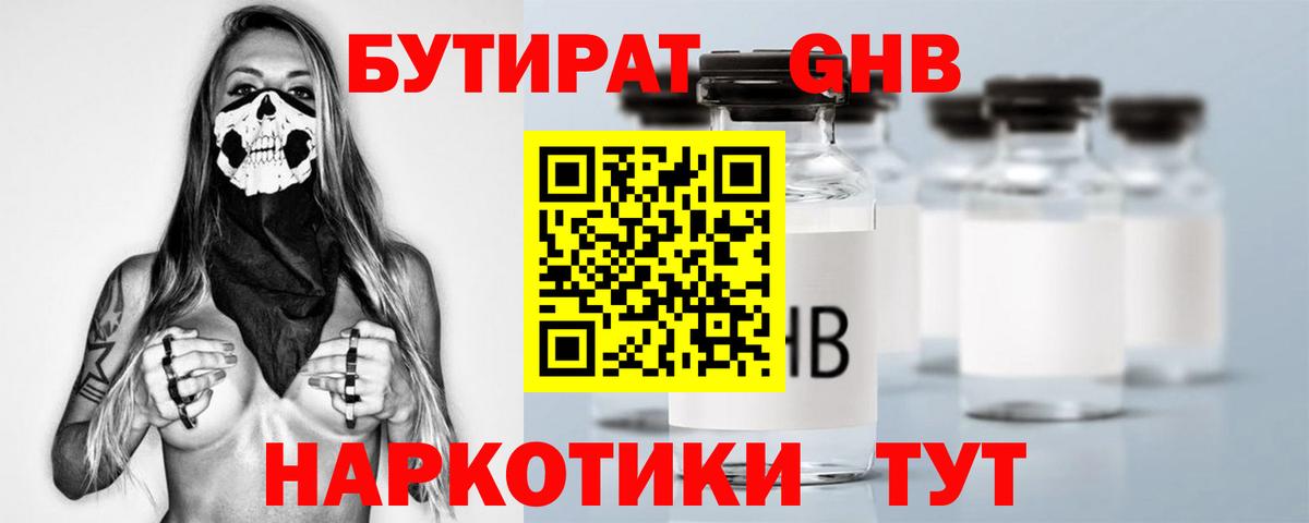 Бутират  Вход с VPN  Асбест  Бутират GHB 