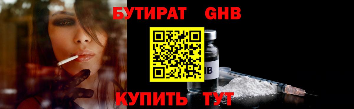 Бутират 99% Асбест