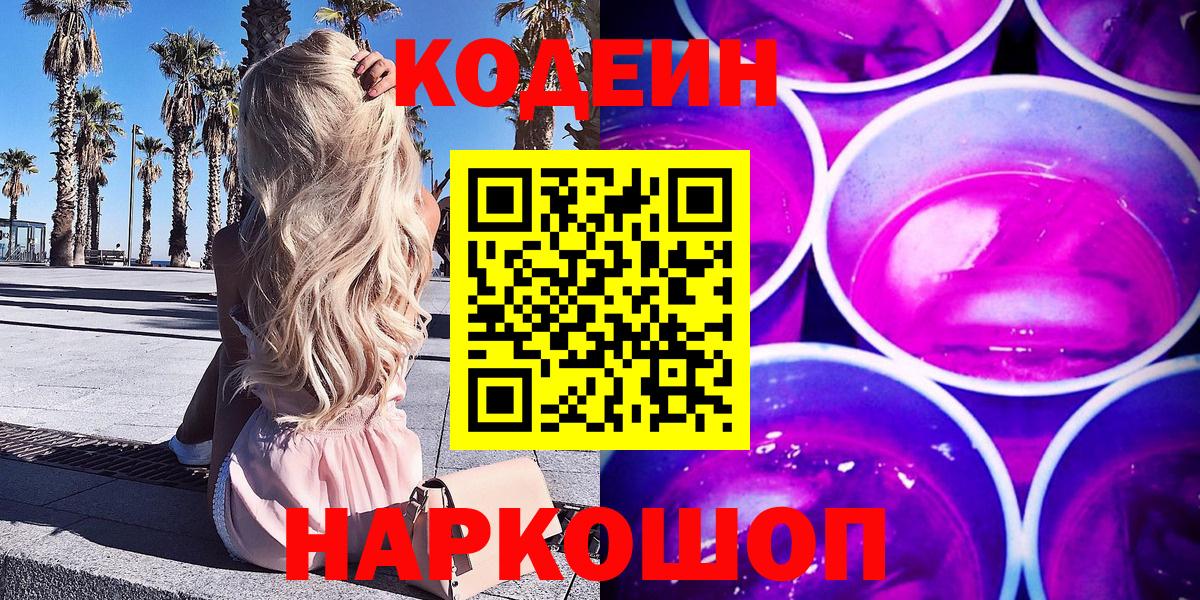 Codein Purple Drank Асбест