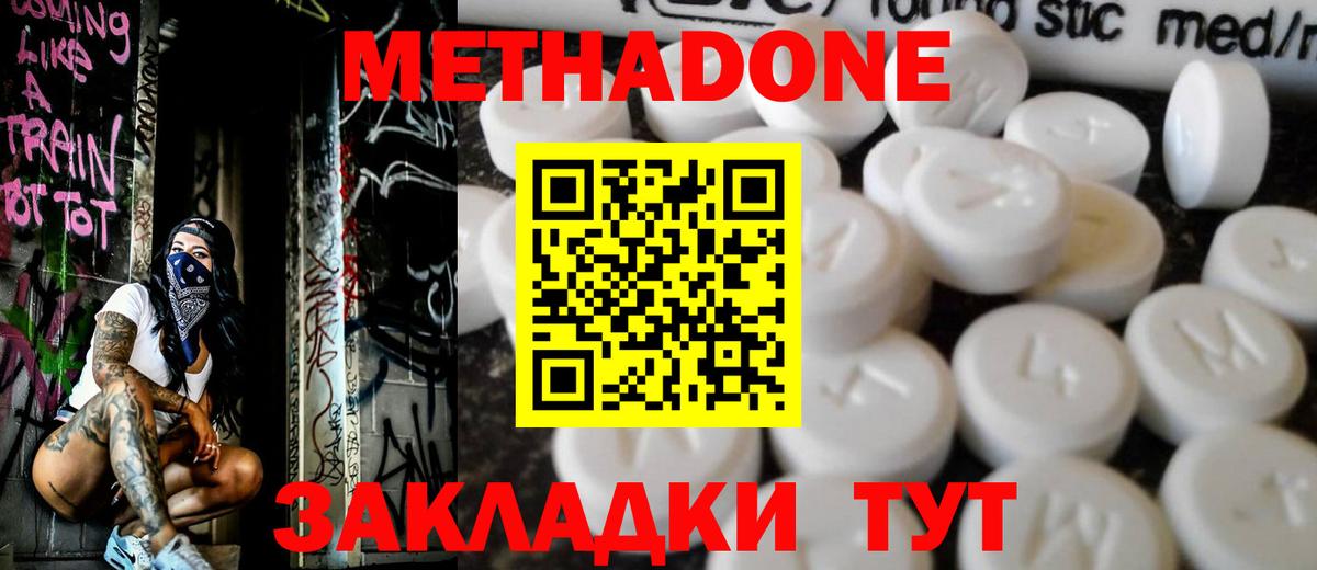 Метадон methadone  МЕТАДОН methadone  Асбест  Вход с VPN 